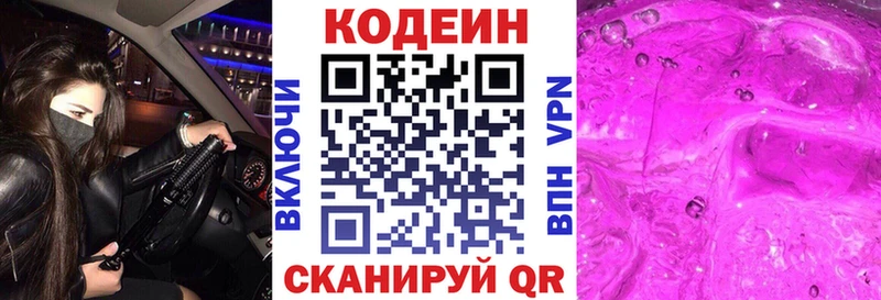 Кодеиновый сироп Lean Purple Drank  Брюховецкая 